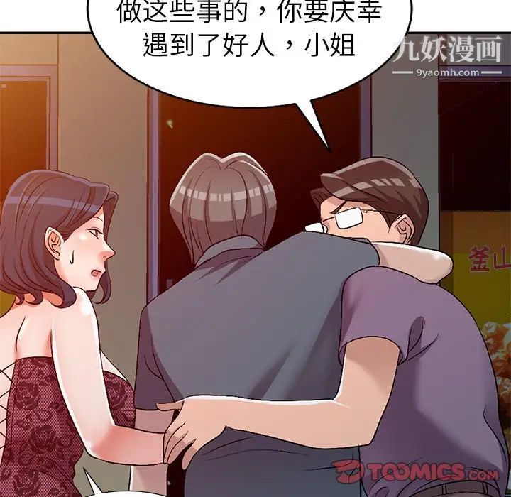 《娜娜变身记》漫画 第21话