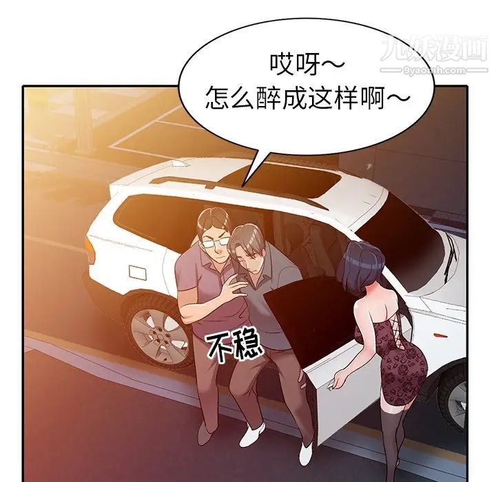 《娜娜变身记》漫画 第21话