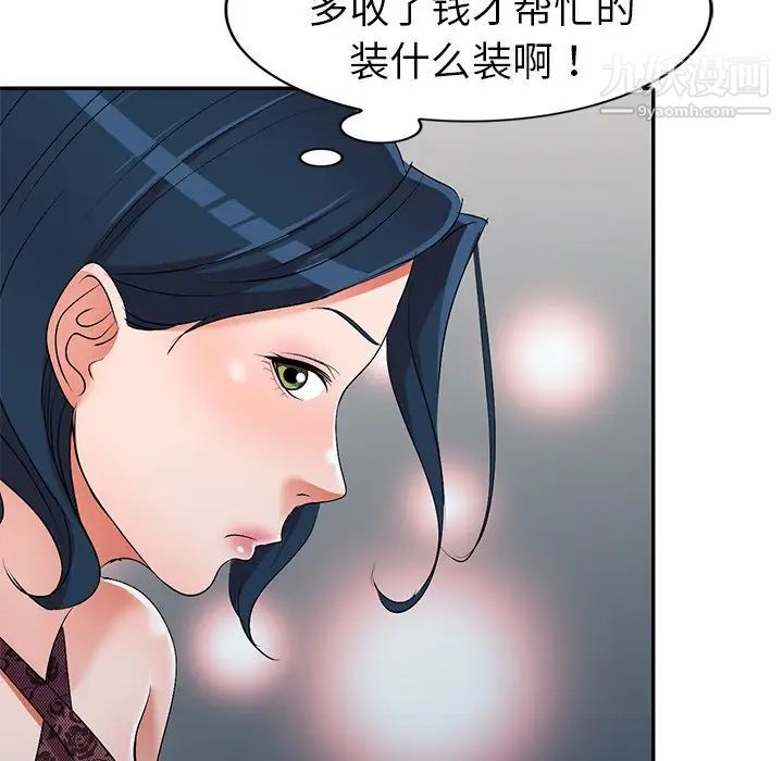 《娜娜变身记》漫画 第21话