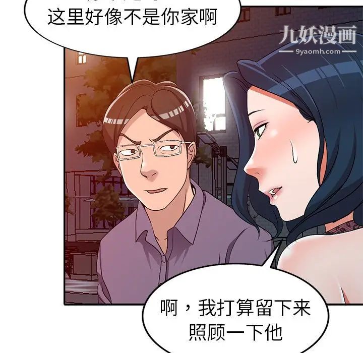 《娜娜变身记》漫画 第21话