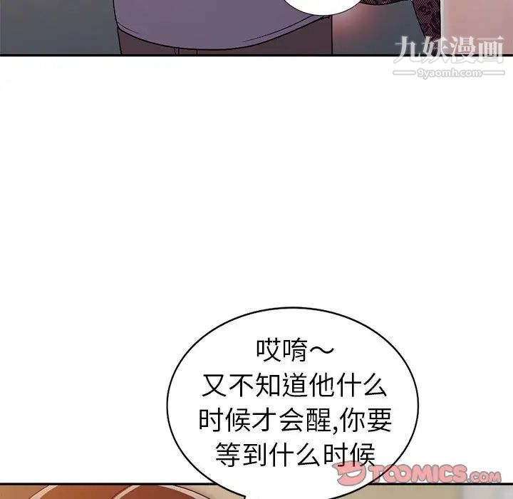《娜娜变身记》漫画 第21话