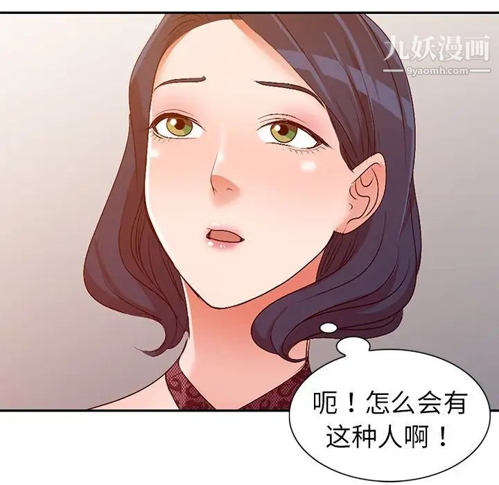 《娜娜变身记》漫画 第21话
