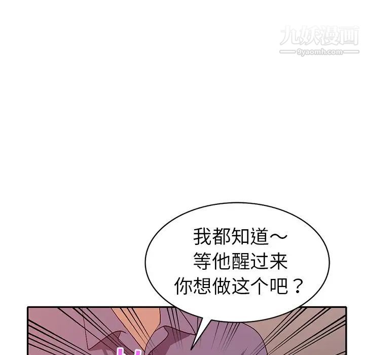 《娜娜变身记》漫画 第21话