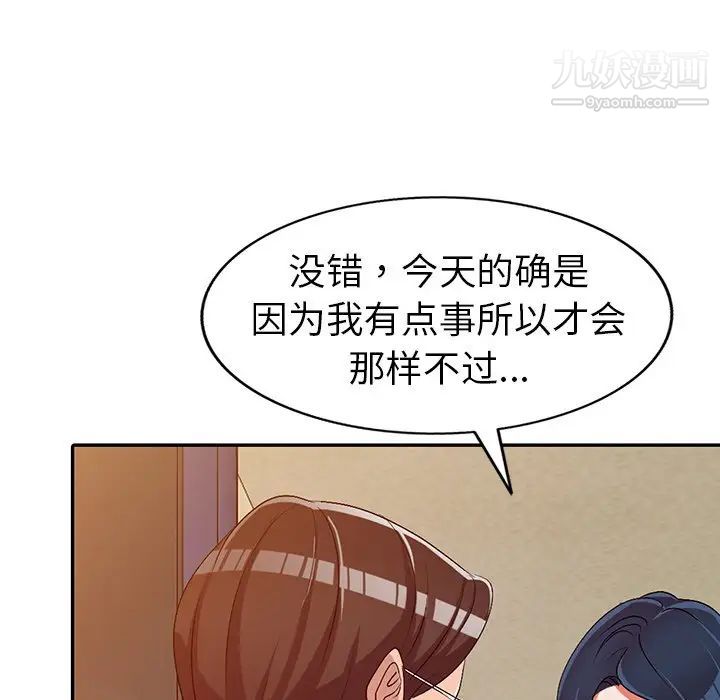 《娜娜变身记》漫画 第21话