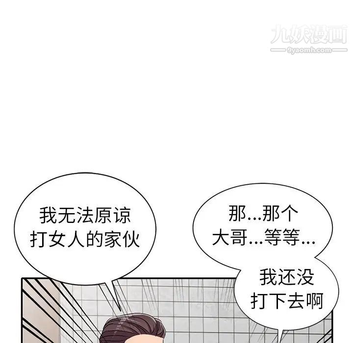 《娜娜变身记》漫画 第21话