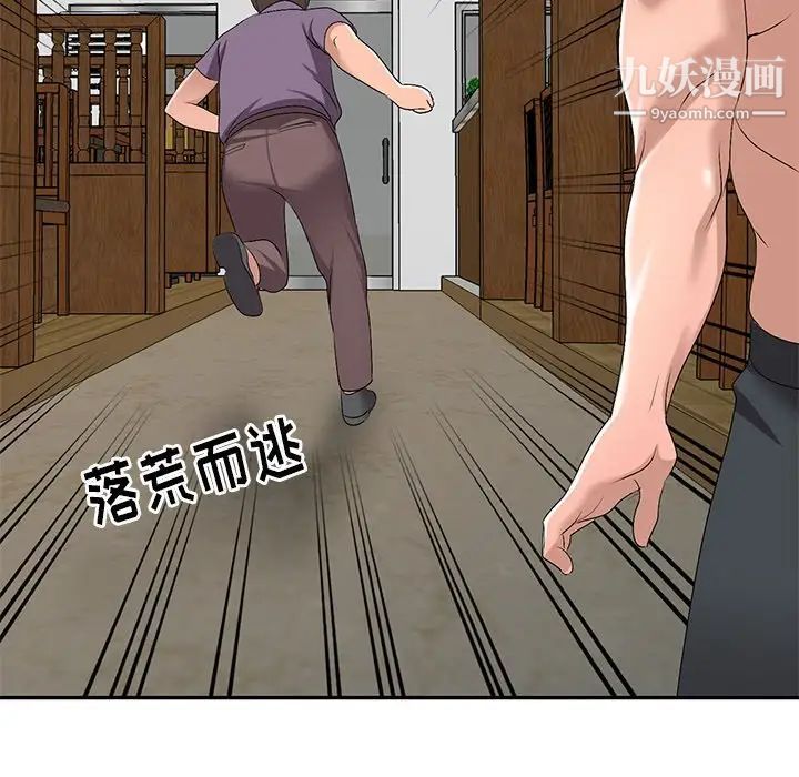 《娜娜变身记》漫画 第22话