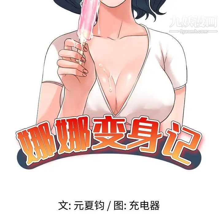 《娜娜变身记》漫画 第22话