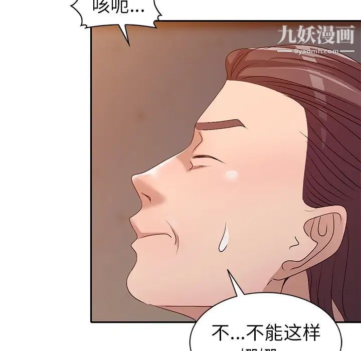 《娜娜变身记》漫画 第22话