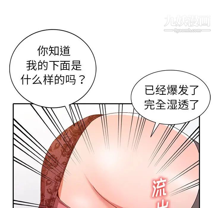 《娜娜变身记》漫画 第22话