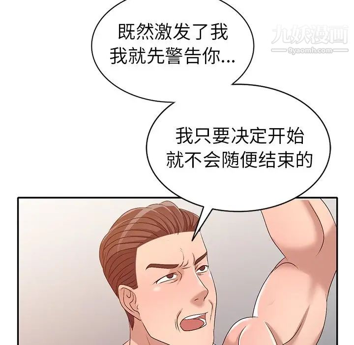 《娜娜变身记》漫画 第22话