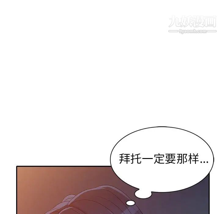 《娜娜变身记》漫画 第22话