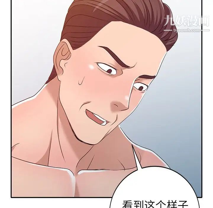 《娜娜变身记》漫画 第22话