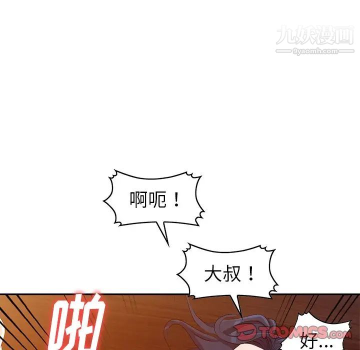 《娜娜变身记》漫画 第22话
