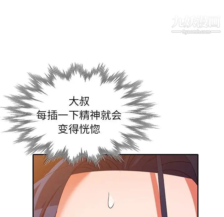 《娜娜变身记》漫画 第22话