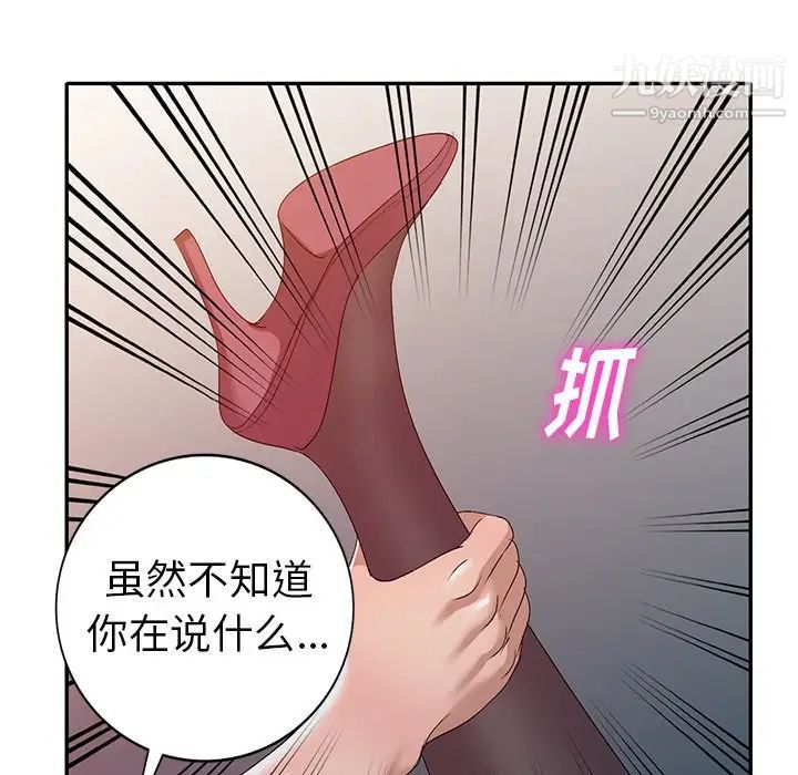 《娜娜变身记》漫画 第22话