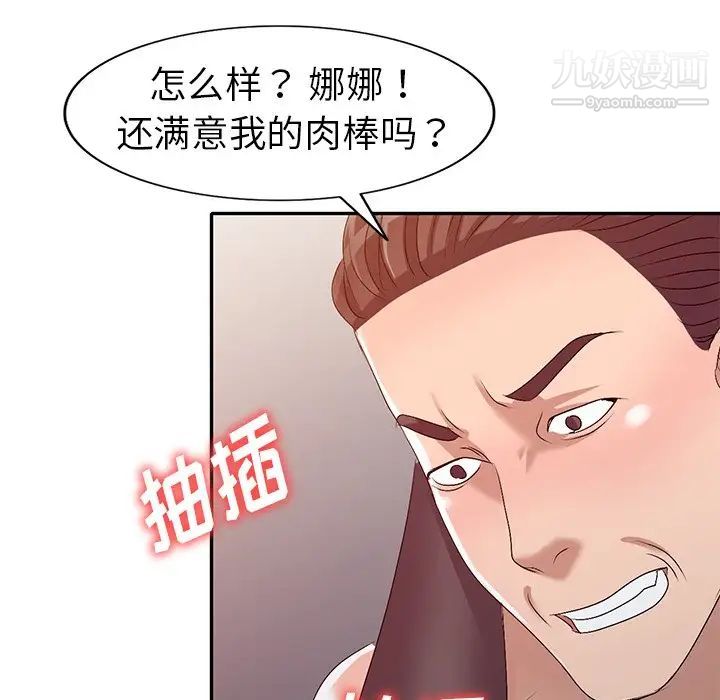 《娜娜变身记》漫画 第22话