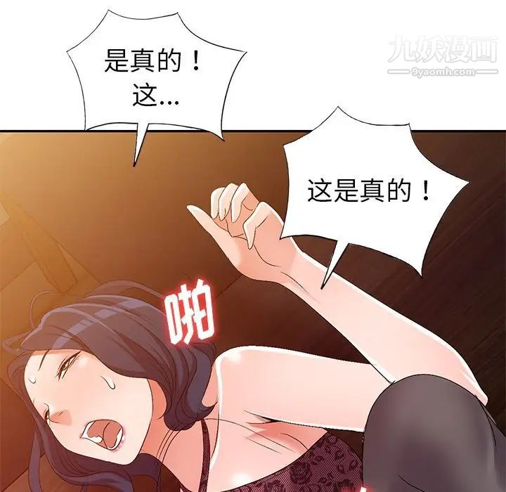 《娜娜变身记》漫画 第22话