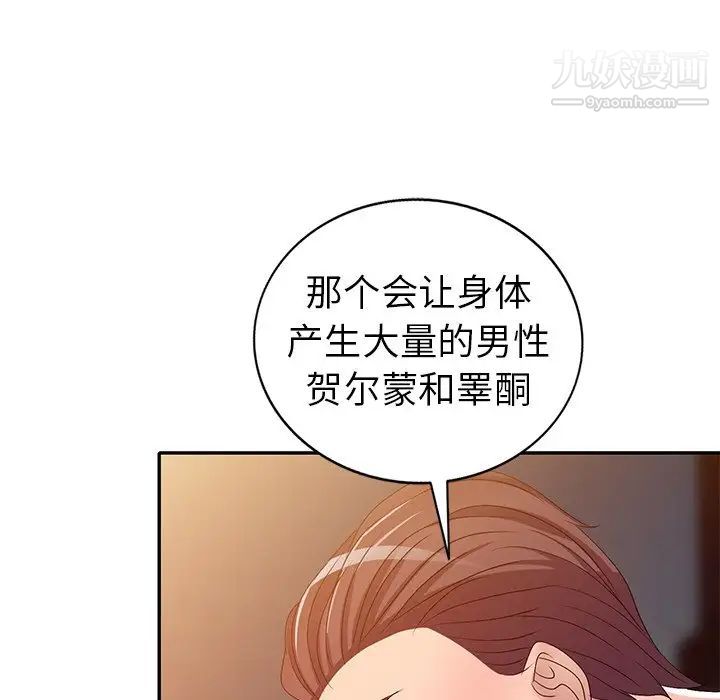 《娜娜变身记》漫画 第22话