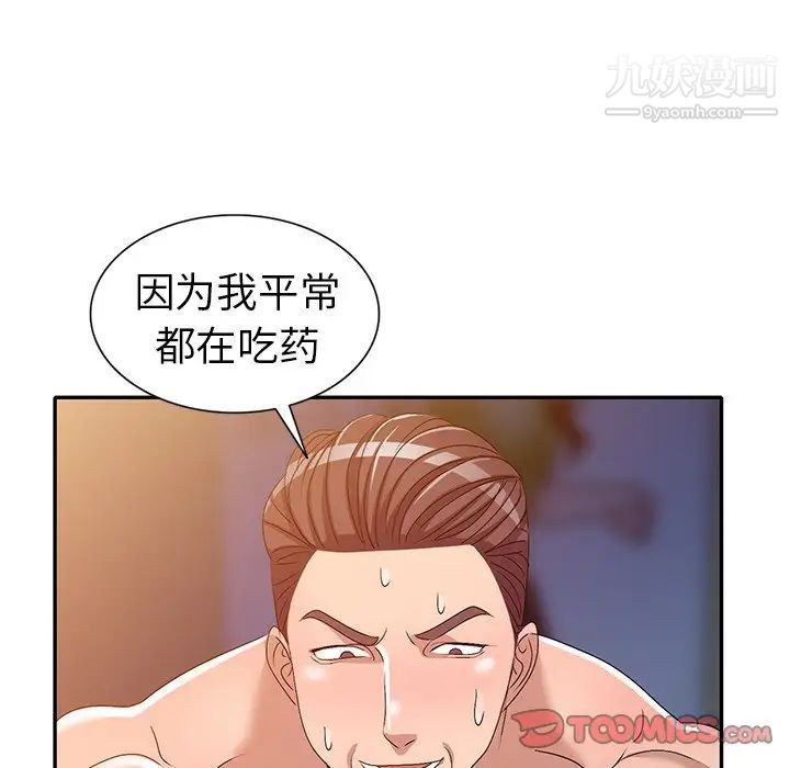 《娜娜变身记》漫画 第22话