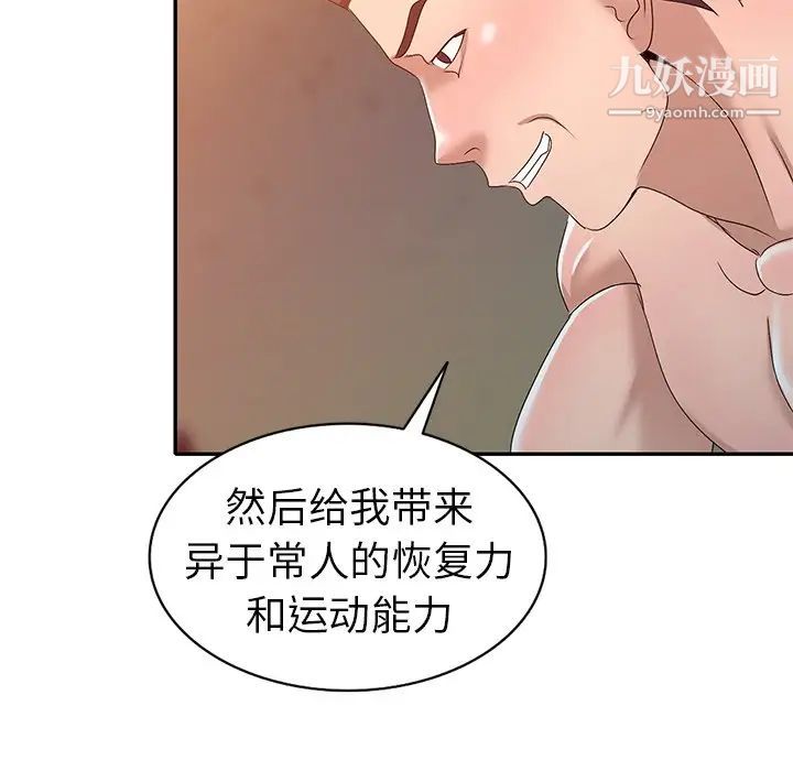 《娜娜变身记》漫画 第22话
