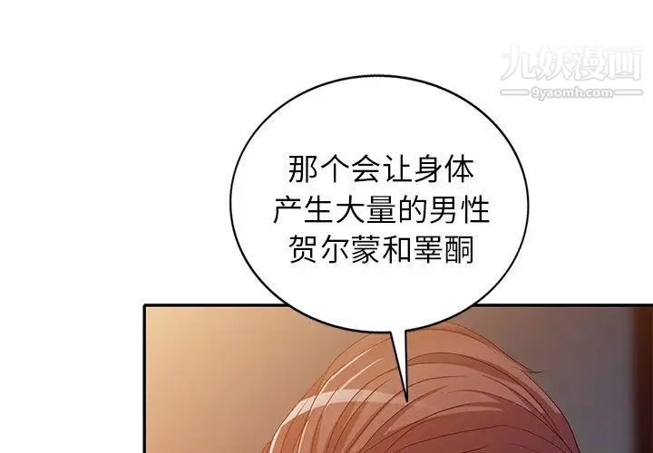 《娜娜变身记》漫画 第23话