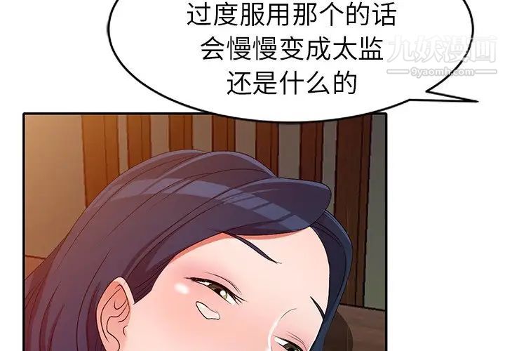 《娜娜变身记》漫画 第23话