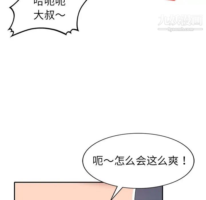 《娜娜变身记》漫画 第23话