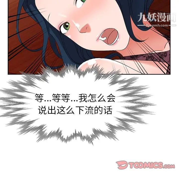 《娜娜变身记》漫画 第23话