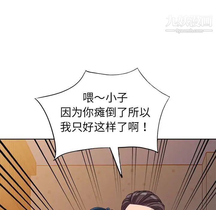 《娜娜变身记》漫画 第23话