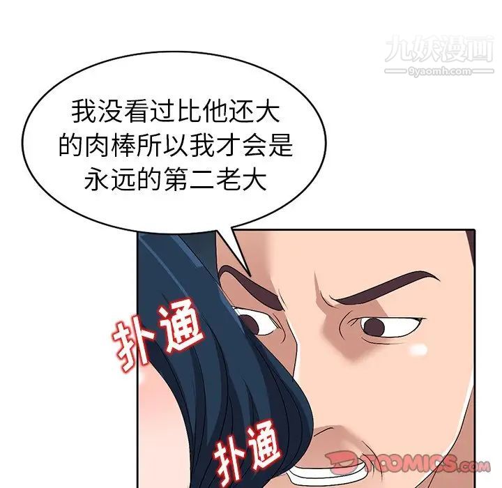 《娜娜变身记》漫画 第23话