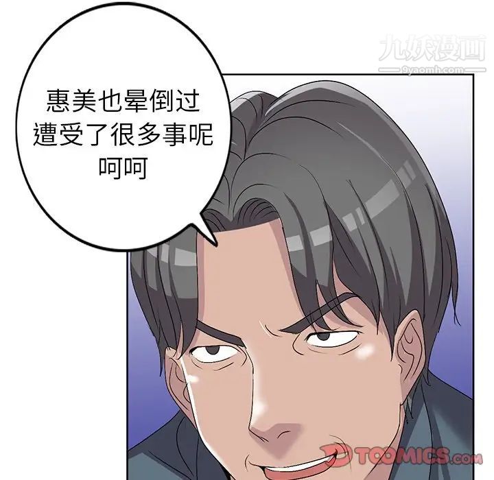 《娜娜变身记》漫画 第23话