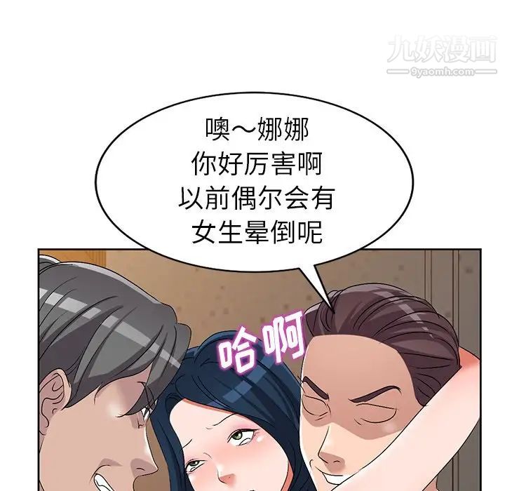 《娜娜变身记》漫画 第23话