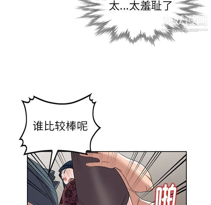《娜娜变身记》漫画 第23话