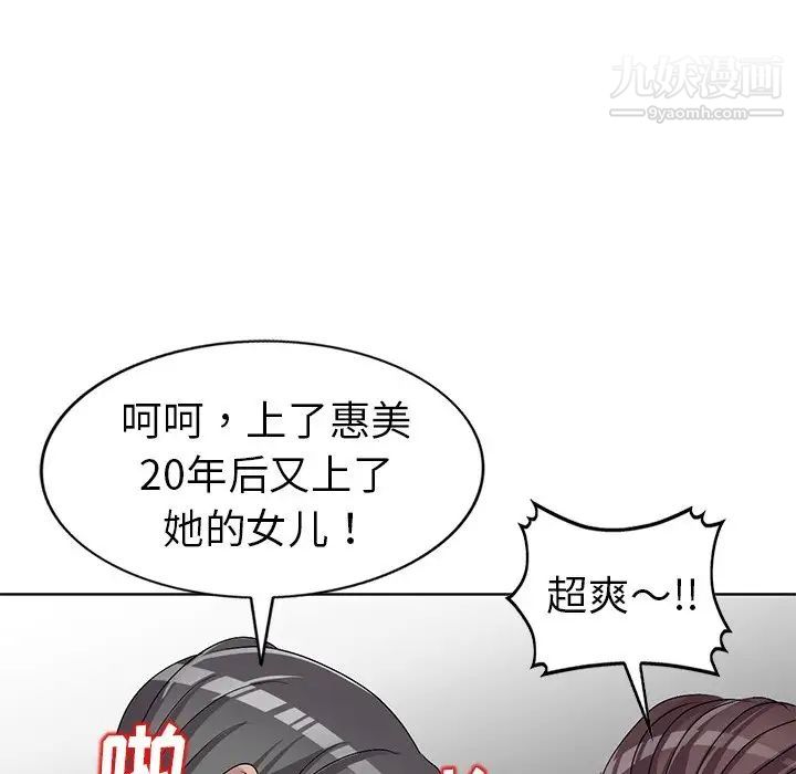 《娜娜变身记》漫画 第23话