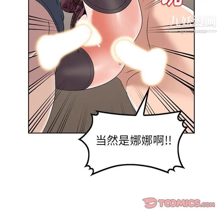 《娜娜变身记》漫画 第23话