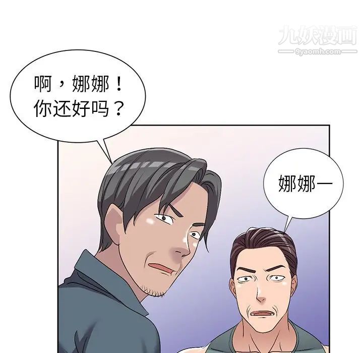 《娜娜变身记》漫画 第23话