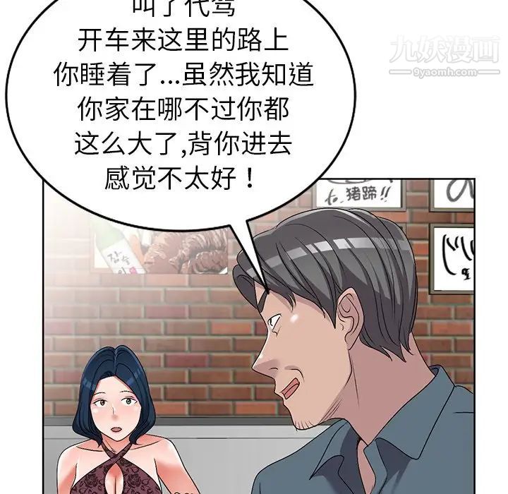 《娜娜变身记》漫画 第23话