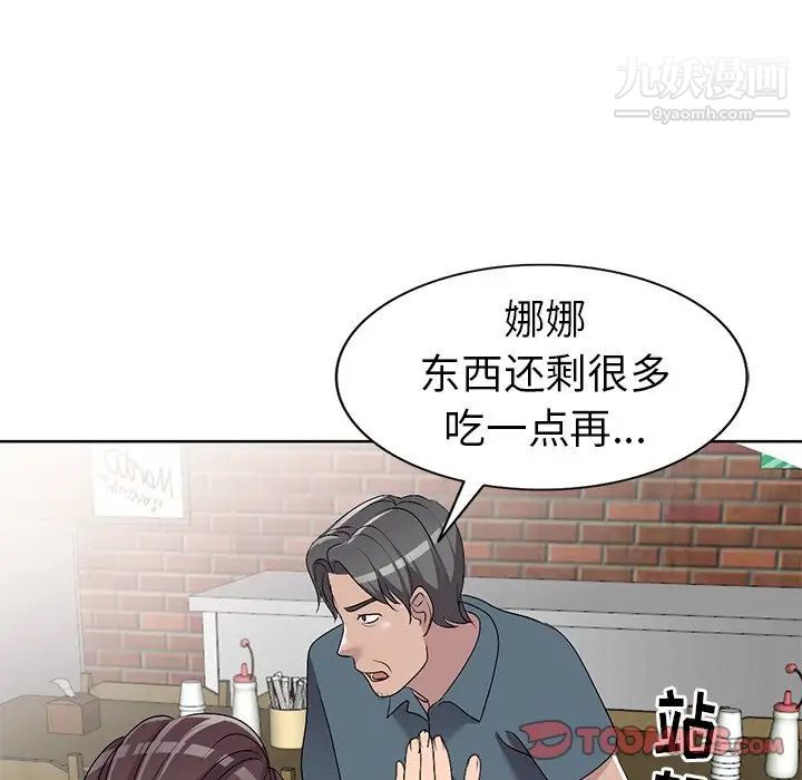 《娜娜变身记》漫画 第23话
