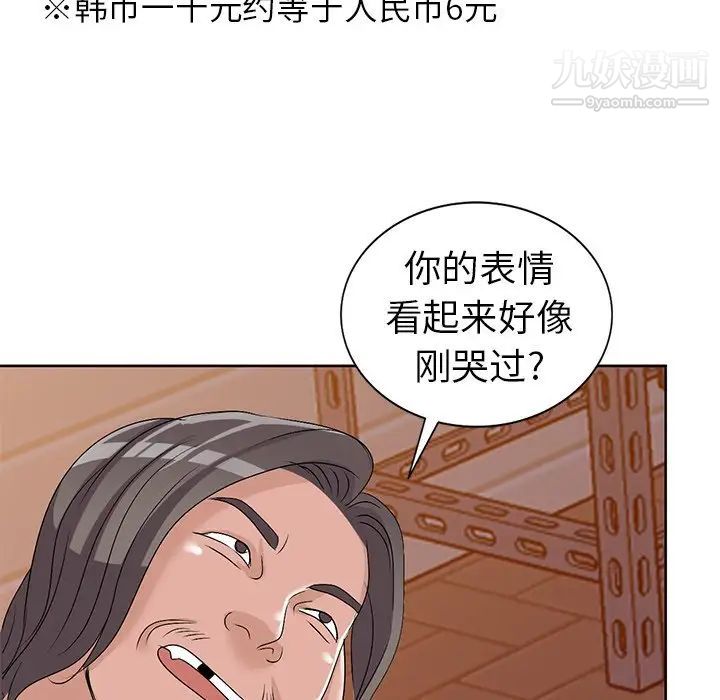 《娜娜变身记》漫画 第23话