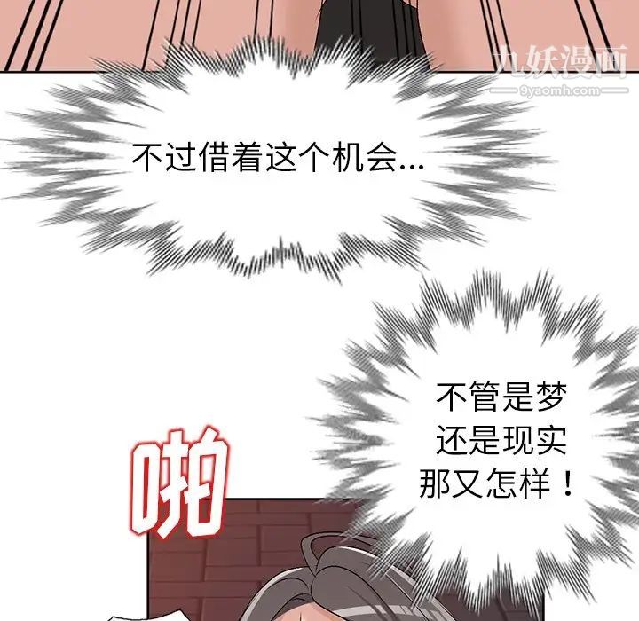 《娜娜变身记》漫画 第23话
