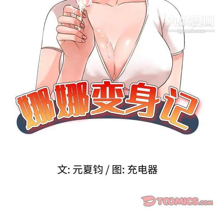 《娜娜变身记》漫画 第24话