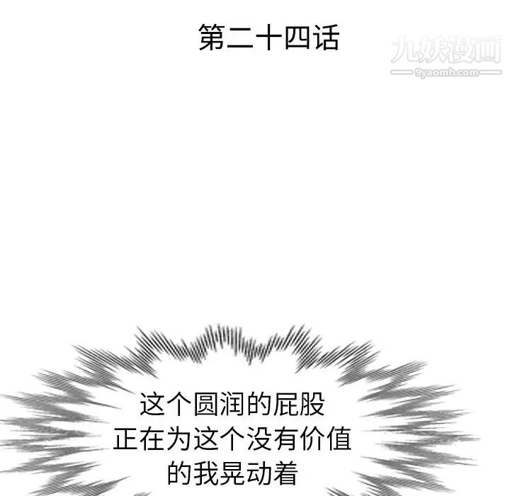 《娜娜变身记》漫画 第24话