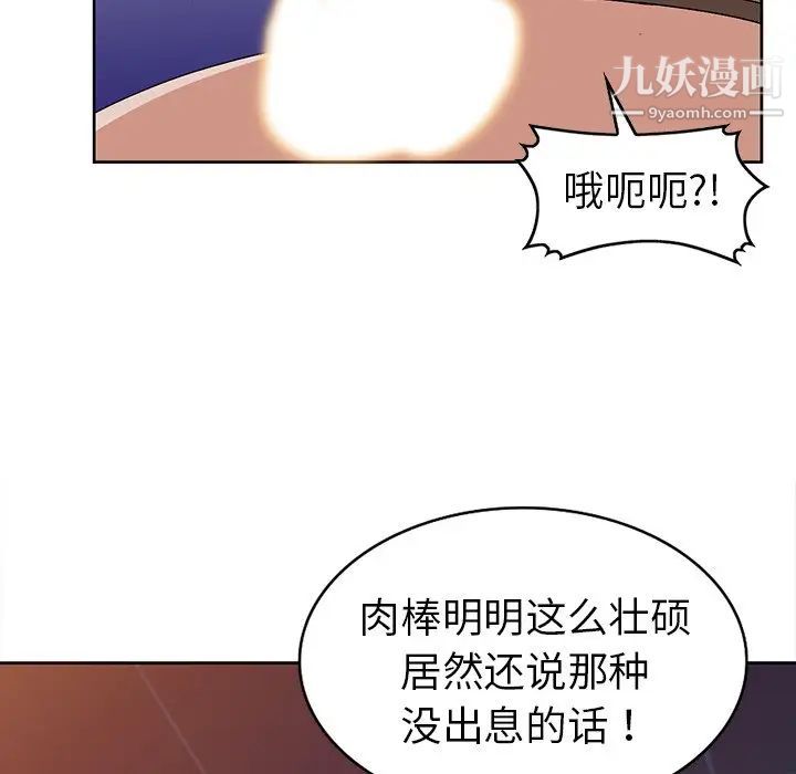 《娜娜变身记》漫画 第24话