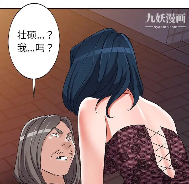 《娜娜变身记》漫画 第24话