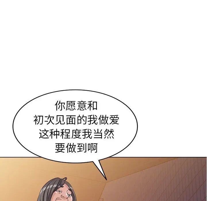 《娜娜变身记》漫画 第24话