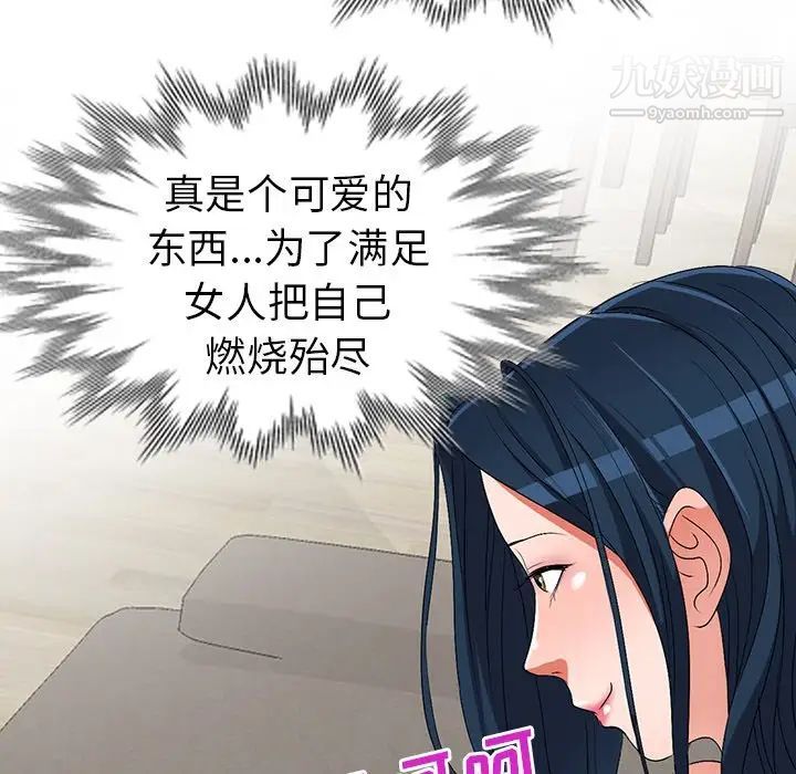 《娜娜变身记》漫画 第24话