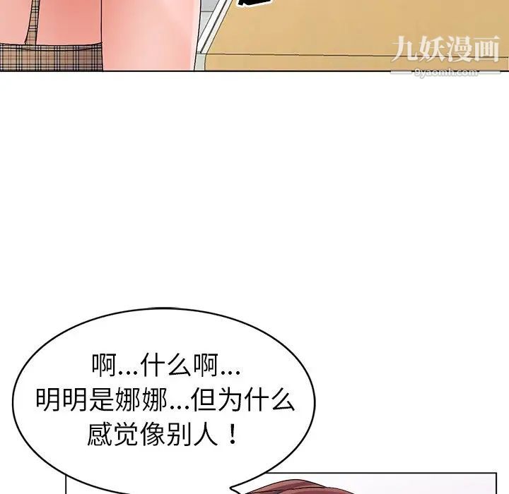 《娜娜变身记》漫画 第25話