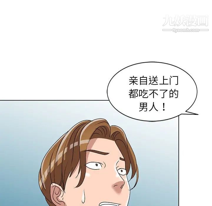 《娜娜变身记》漫画 第26話