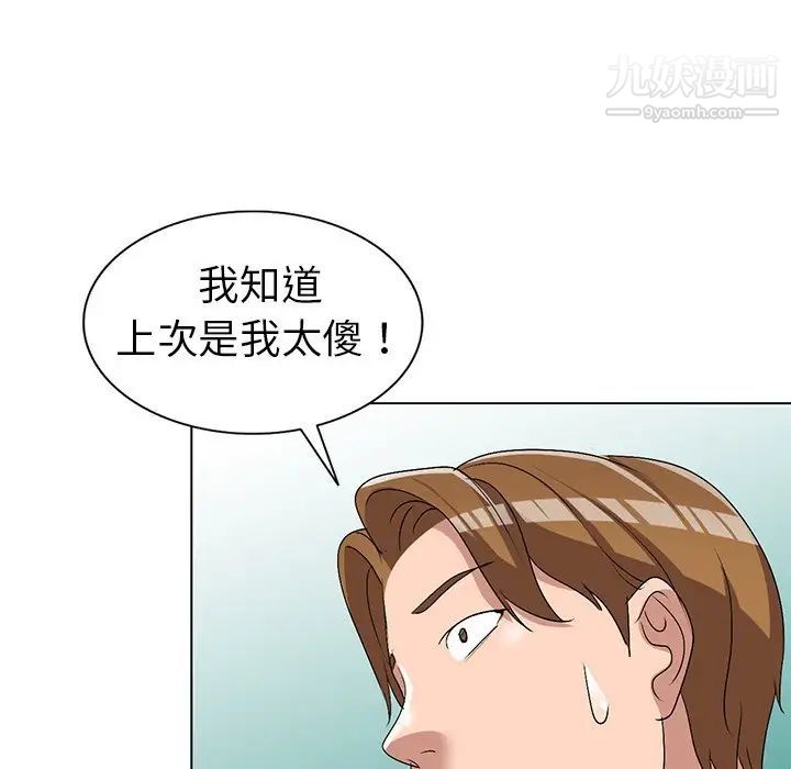 《娜娜变身记》漫画 第26話