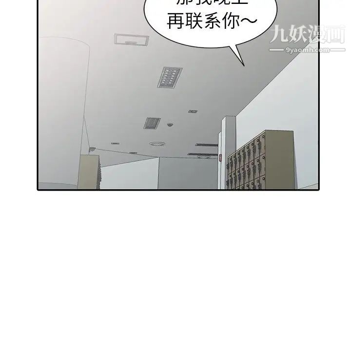 《娜娜变身记》漫画 第26話